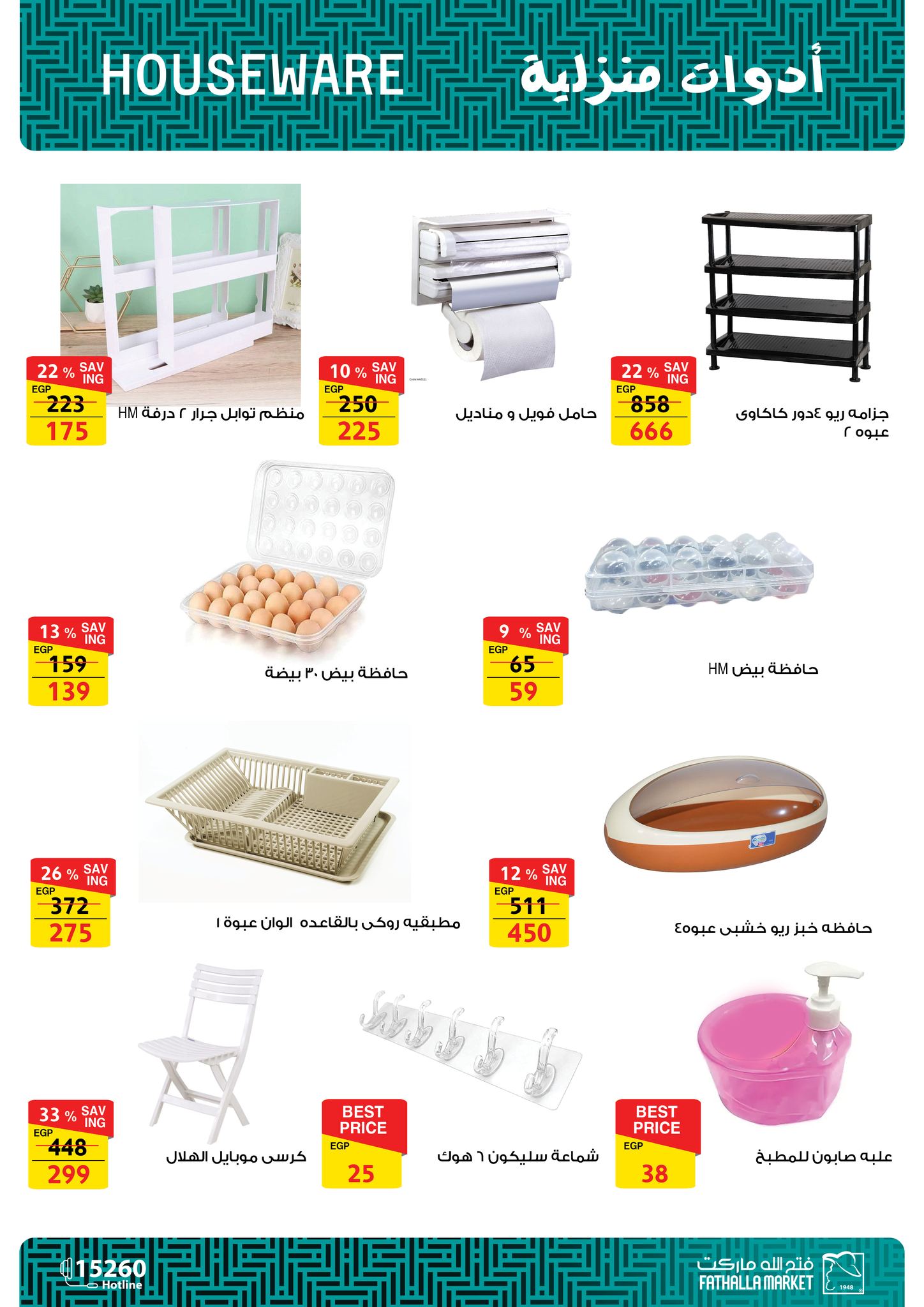 fathalla offers from 27may to 10jun 2025 عروض فتح الله من 27 مايو حتى 10 يونيو 2025 صفحة رقم 20